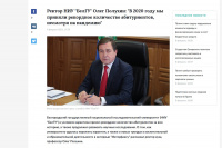 Интервью ректора НИУ «БелГУ», профессора Олега Полухина – на страницах Интерфакса